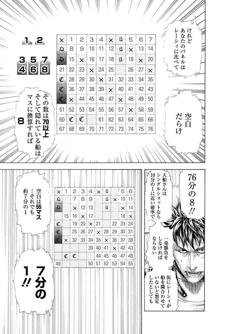 Usogui - Chapter 302 - Page 15